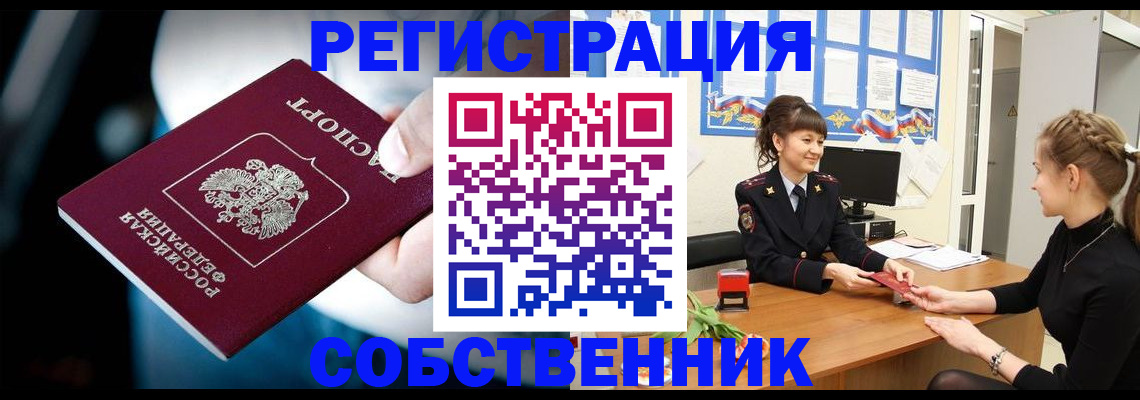 прописка от собственника в Соликамске